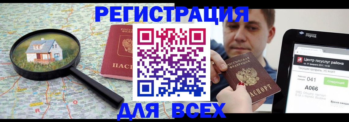 временная регистрация для всех в Эртили