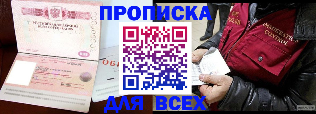 прописка штамп в Эртили