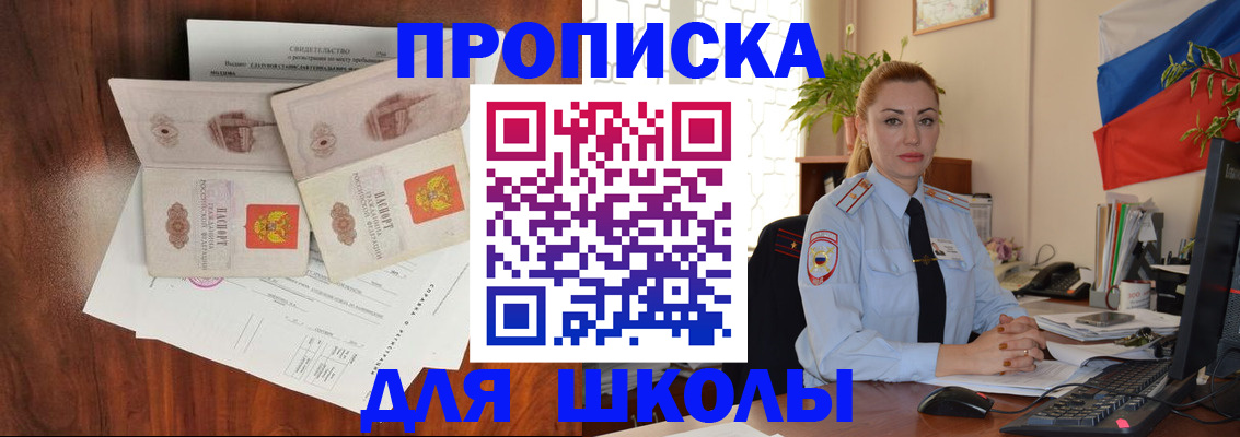 прописка для школы в Эртили